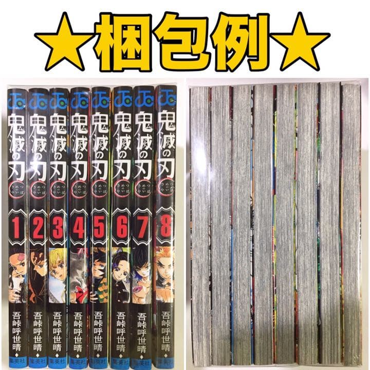 【匿名配送】 鬼滅の刃 コミック1〜23巻〈同梱版版〉＋ 外伝  計24冊セット