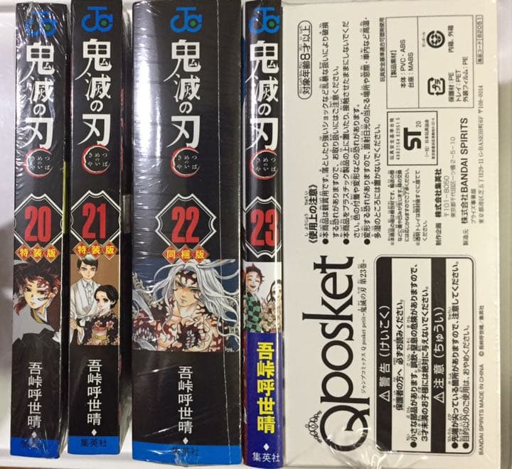 【匿名配送】 鬼滅の刃 コミック1〜23巻〈同梱版版〉＋ 外伝  計24冊セット