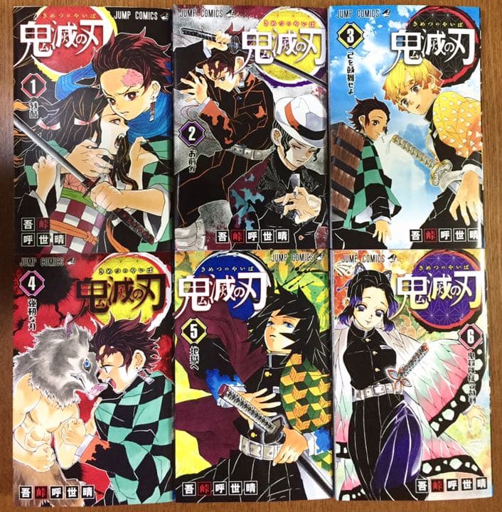 【匿名配送】 鬼滅の刃 コミック1〜23巻〈同梱版版〉＋ 外伝  計24冊セット
