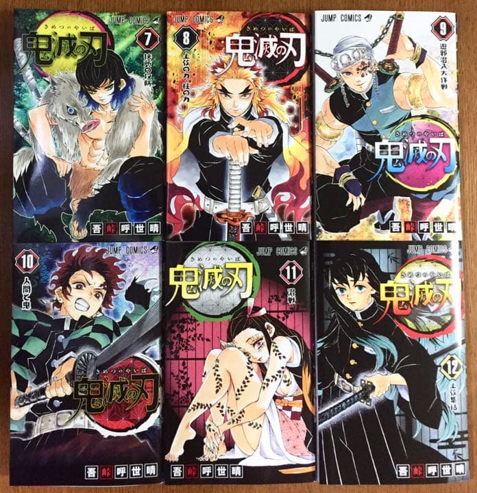 【匿名配送】 鬼滅の刃 コミック1〜23巻〈同梱版版〉＋ 外伝  計24冊セット