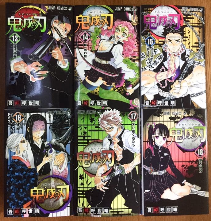【匿名配送】 鬼滅の刃 コミック1〜23巻〈同梱版版〉＋ 外伝  計24冊セット