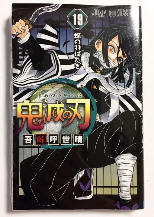 【匿名配送】 鬼滅の刃 コミック1〜23巻〈同梱版版〉＋ 外伝  計24冊セット