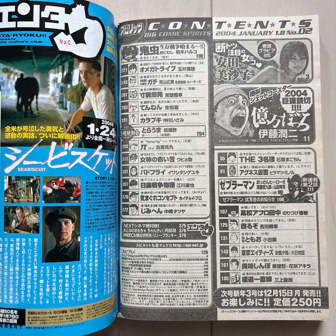 週刊ビッグコミックスピリッツ　2004年2号　億万ぼっち　ゼブラーマン