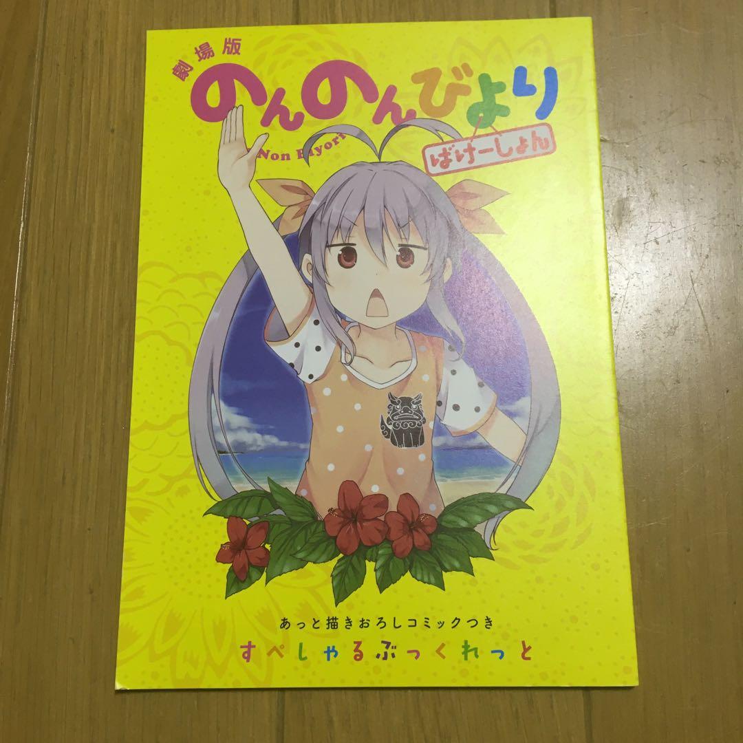 セール中　のんのんびより16冊セット　1〜3、5〜16、映画限定漫画付き