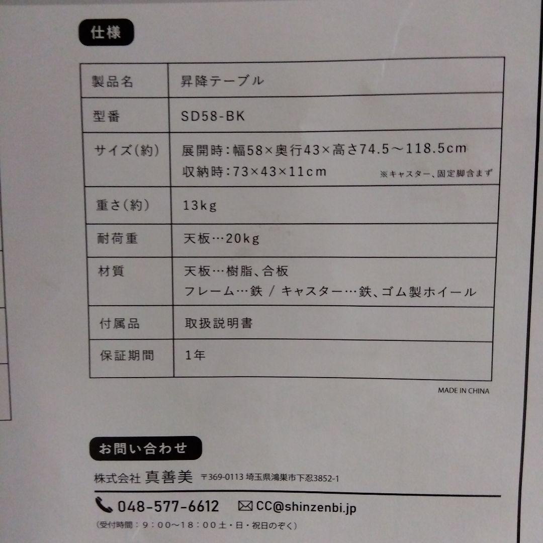 昇降テーブル