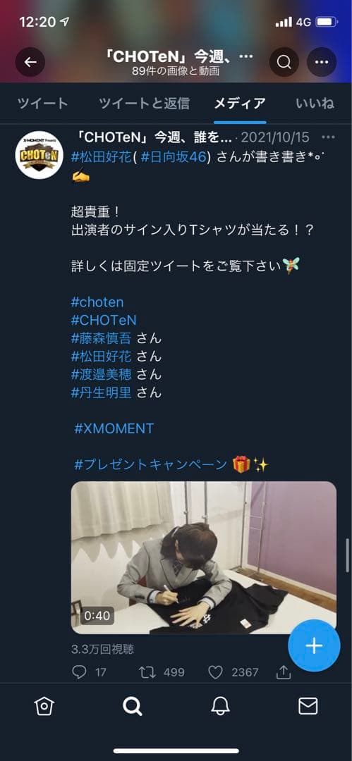 【開封済/当選書なし】日向坂46 丹生明里松田好花渡邉美穂直筆サイン　Tシャツ