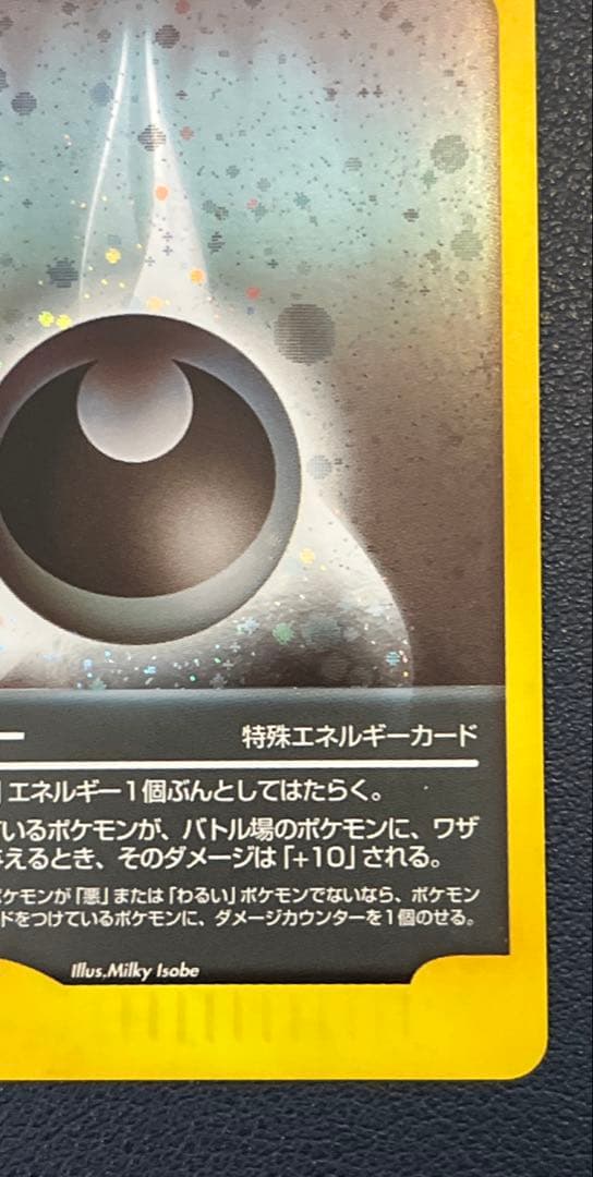 ポケカ eカード VS 悪エネルギー ホロ 美品