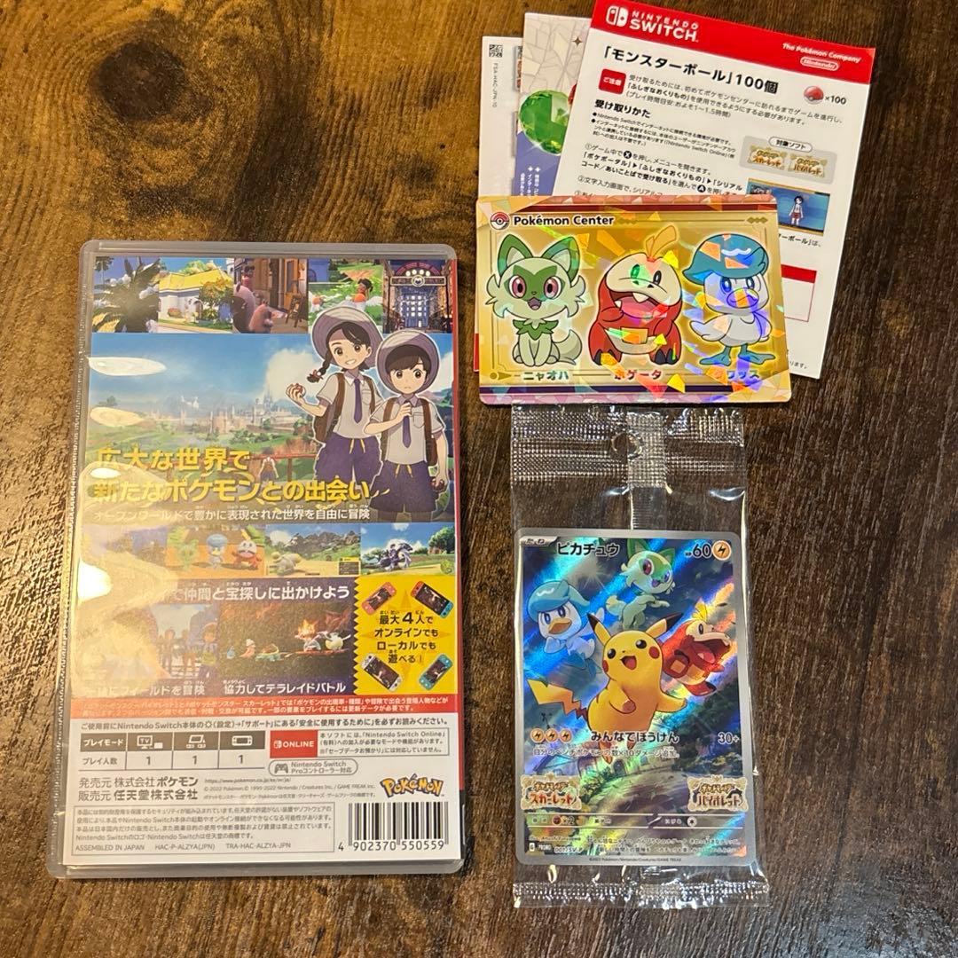 ポケットモンスター バイオレット 未開封特典カード付