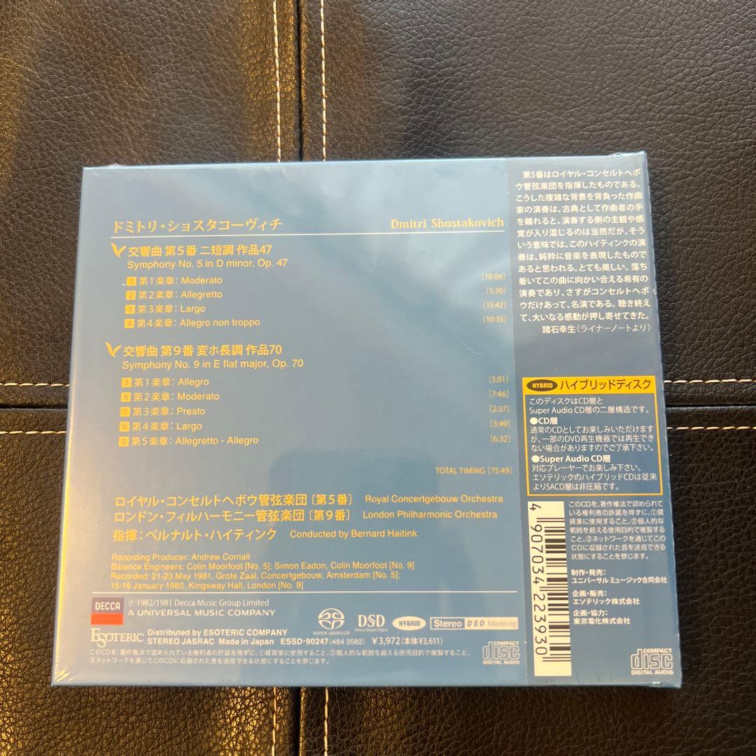 ESOTERIC SACD ESSD-90247 ショスタコーヴィチ 交響曲