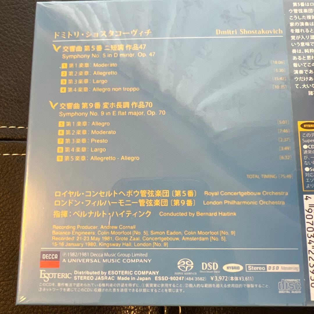 ESOTERIC SACD ESSD-90247 ショスタコーヴィチ 交響曲