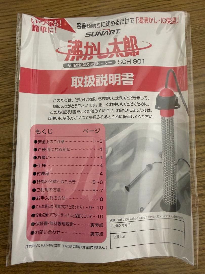 【美品】湯沸かし太郎　SCH-901 セラミックヒーター