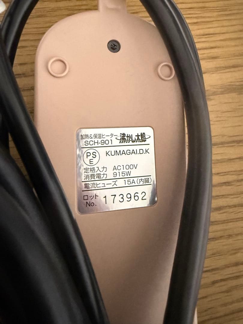 【美品】湯沸かし太郎　SCH-901 セラミックヒーター