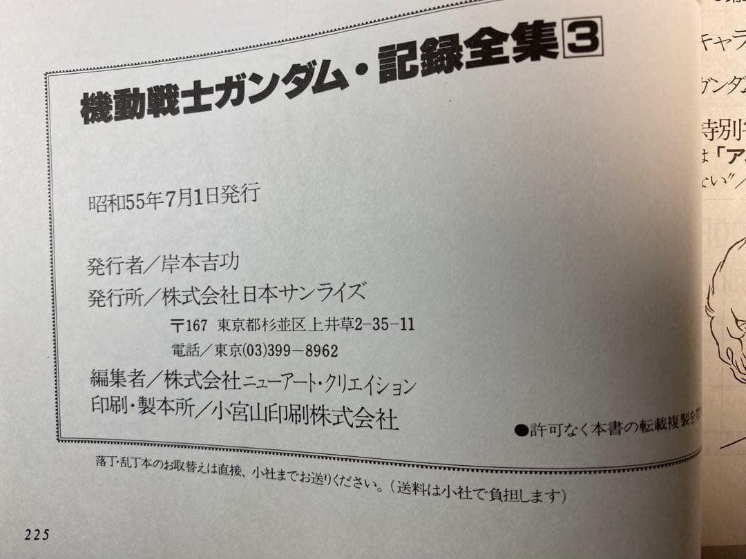 機動戦士ガンダム 記録全集 全5巻＋台本全記録セット全て初版本