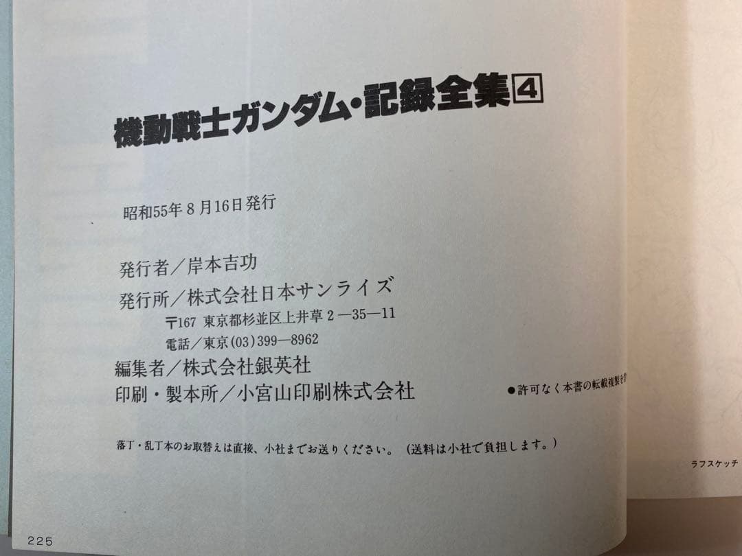 機動戦士ガンダム 記録全集 全5巻＋台本全記録セット全て初版本