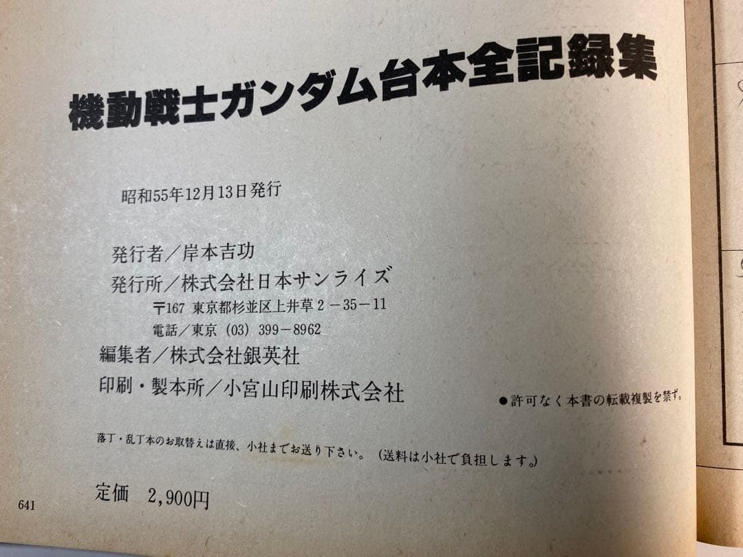 機動戦士ガンダム 記録全集 全5巻＋台本全記録セット全て初版本