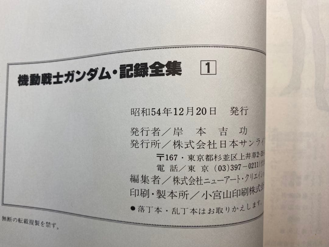 機動戦士ガンダム 記録全集 全5巻＋台本全記録セット全て初版本
