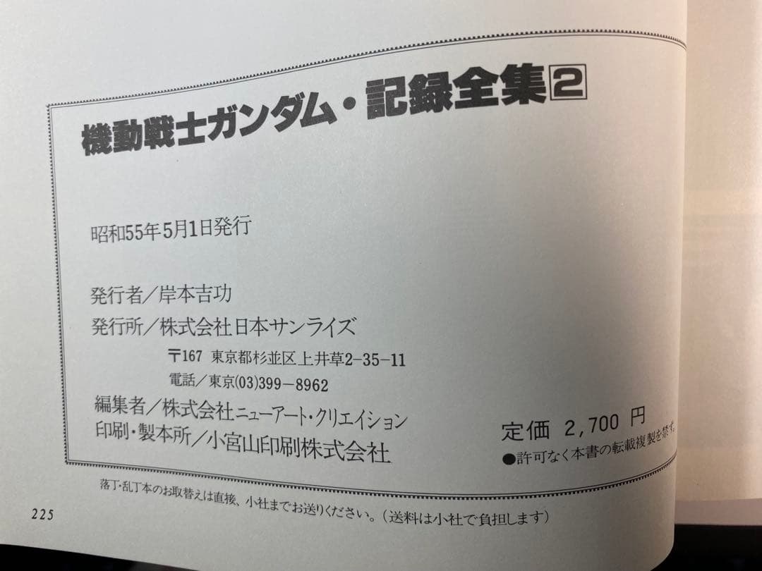 機動戦士ガンダム 記録全集 全5巻＋台本全記録セット全て初版本