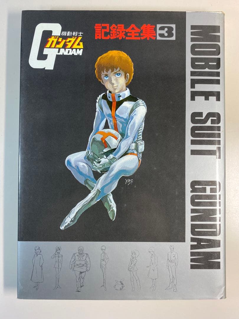 機動戦士ガンダム 記録全集 全5巻＋台本全記録セット全て初版本