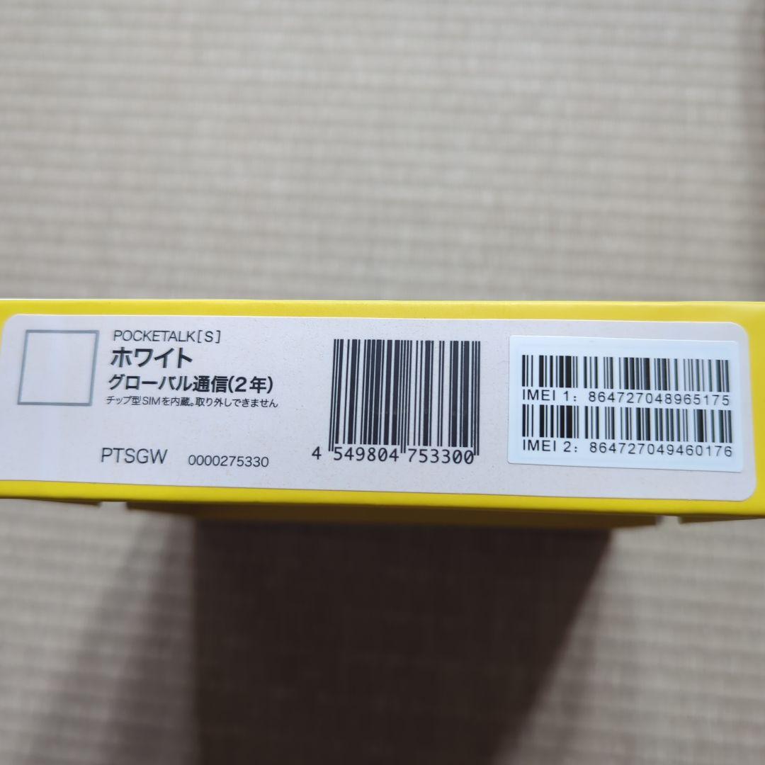 ポケトーク POCKETALK S 翻訳機