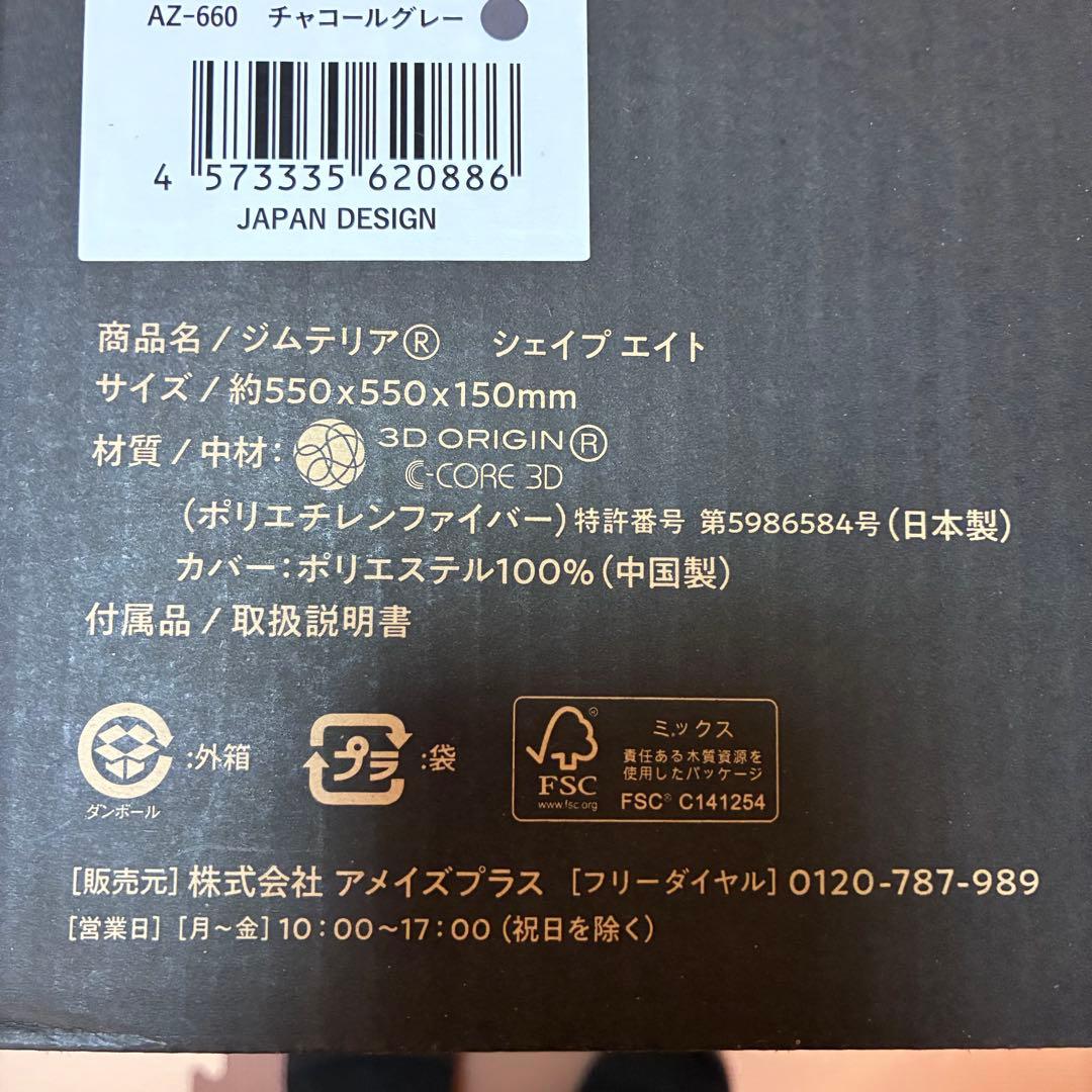 gymterior SHAPE EIGHT エクササイズマットチャコールグレー