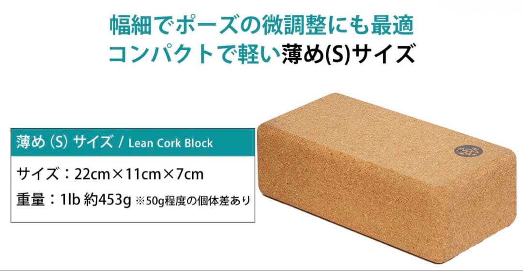 お値下げ！人気 Manduka コルクヨガブロック 2個セット Sサイズ
