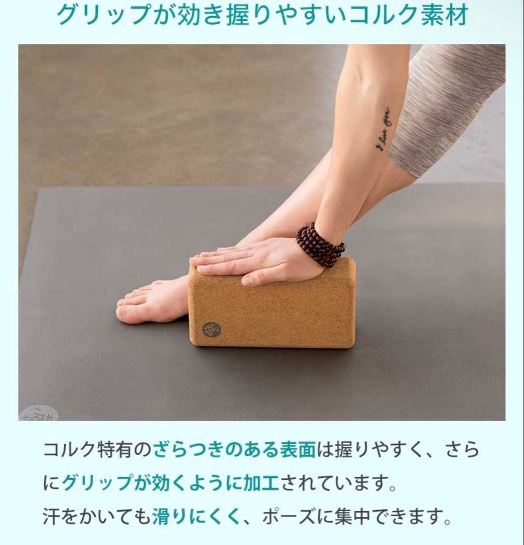 お値下げ！人気 Manduka コルクヨガブロック 2個セット Sサイズ