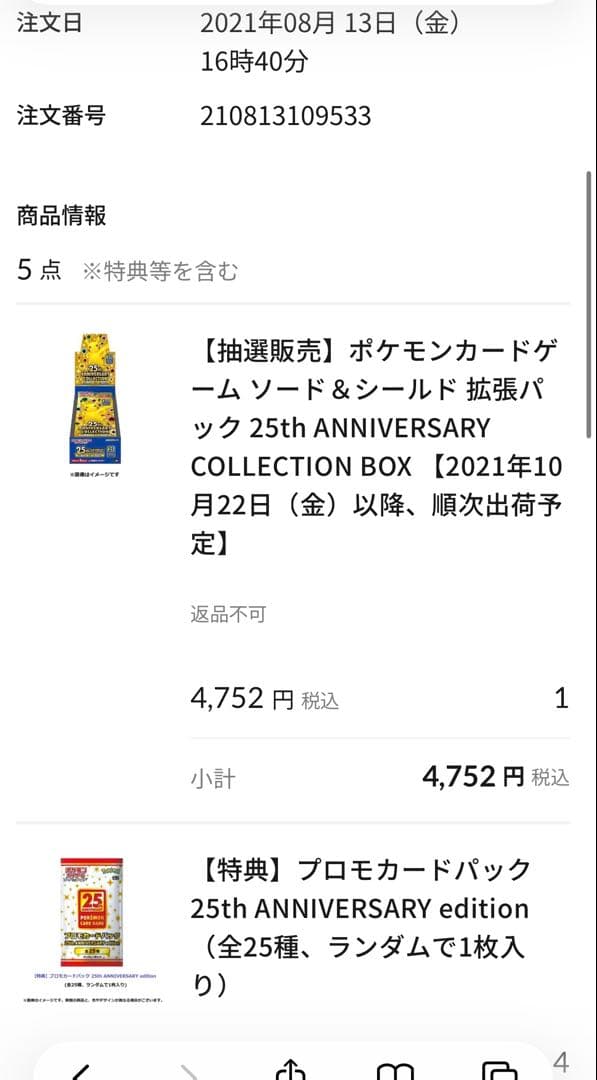 ポケモンカードゲーム 25th プロモカードパック