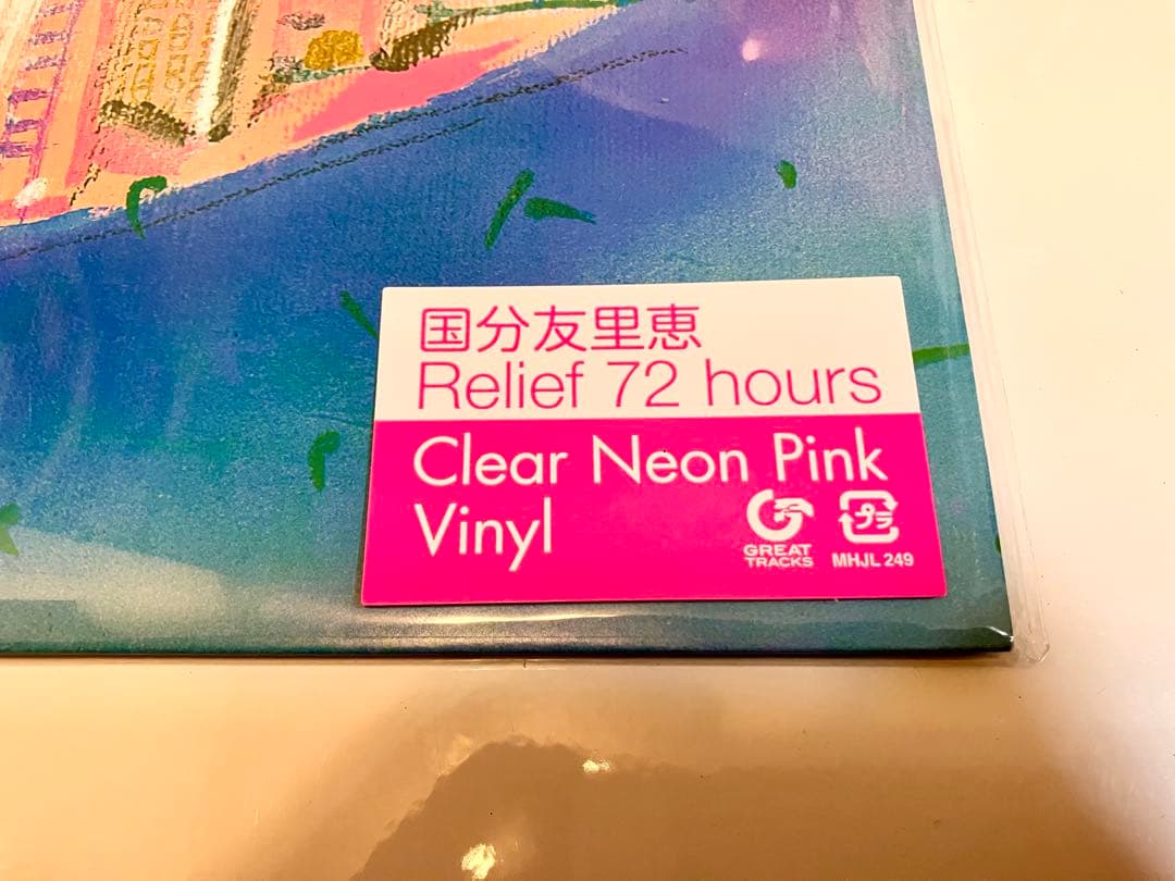 レア未使用カラーアナログレコード国分友里恵 Relief 72 hours LP