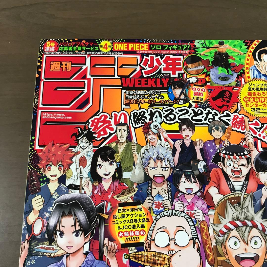週刊少年ジャンプ2022年36•37号|ワンピース ロクの冥約 8月22•29日