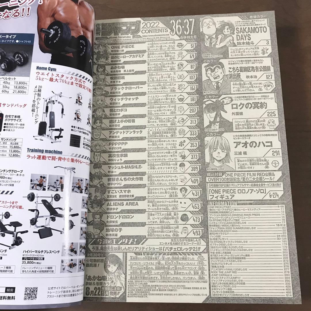 週刊少年ジャンプ2022年36•37号|ワンピース ロクの冥約 8月22•29日