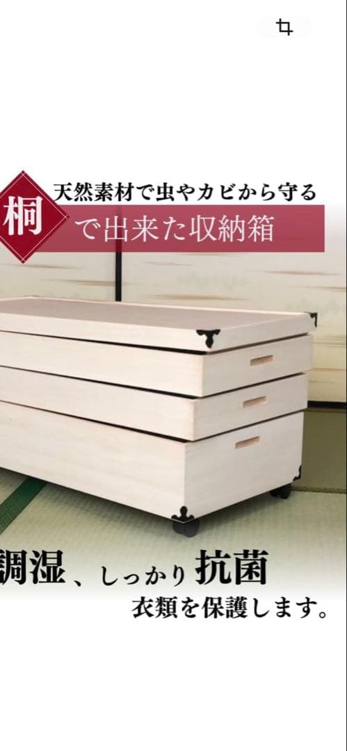 着物桐3段収納ケース ナチュラルキャスター付き