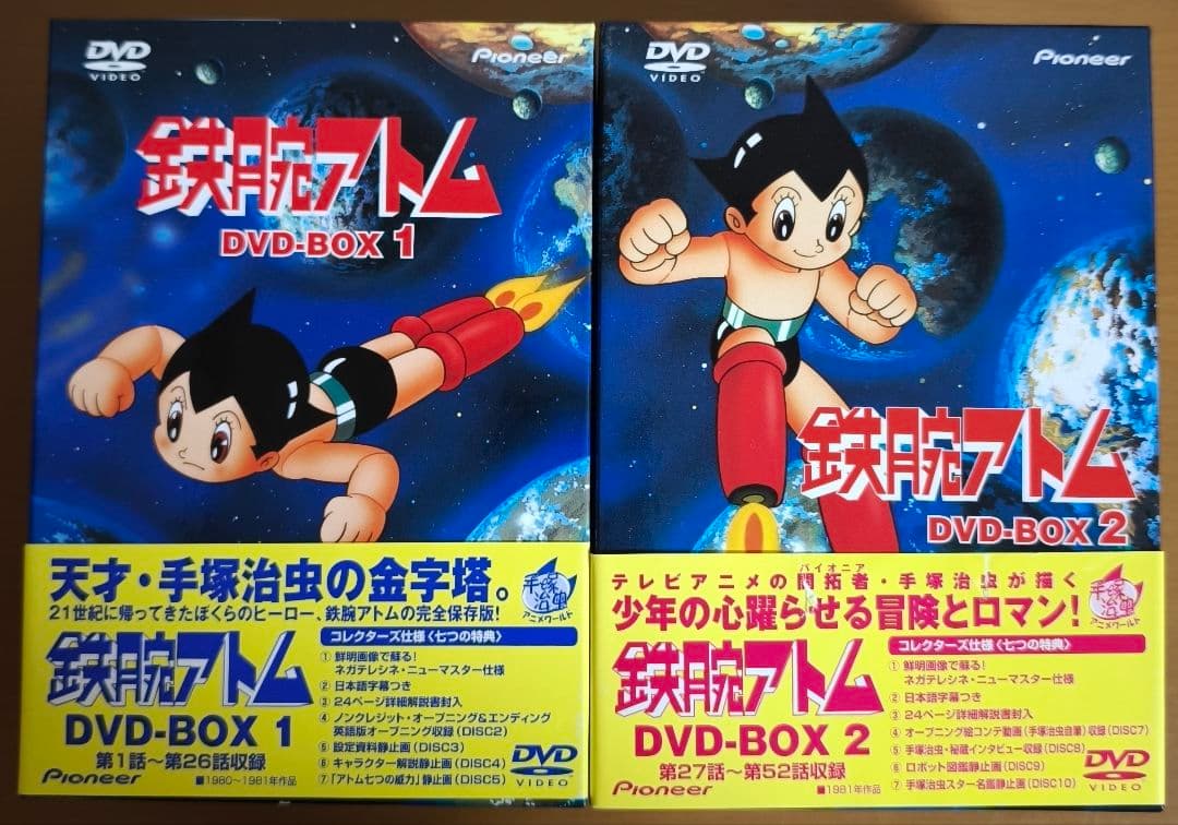 鉄腕アトム DVD-BOX 全2巻 セット