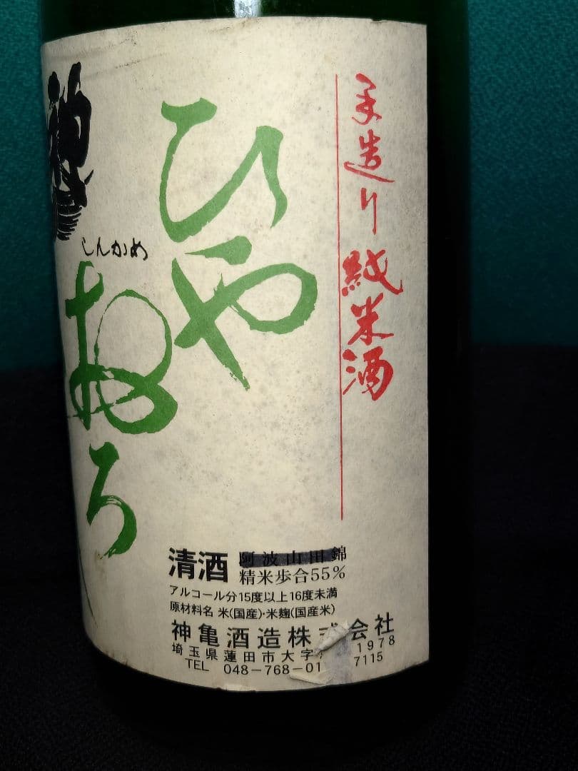 神亀酒造 純米吟醸1800ml 09,2 純米酒1800ml 12,9２本セット