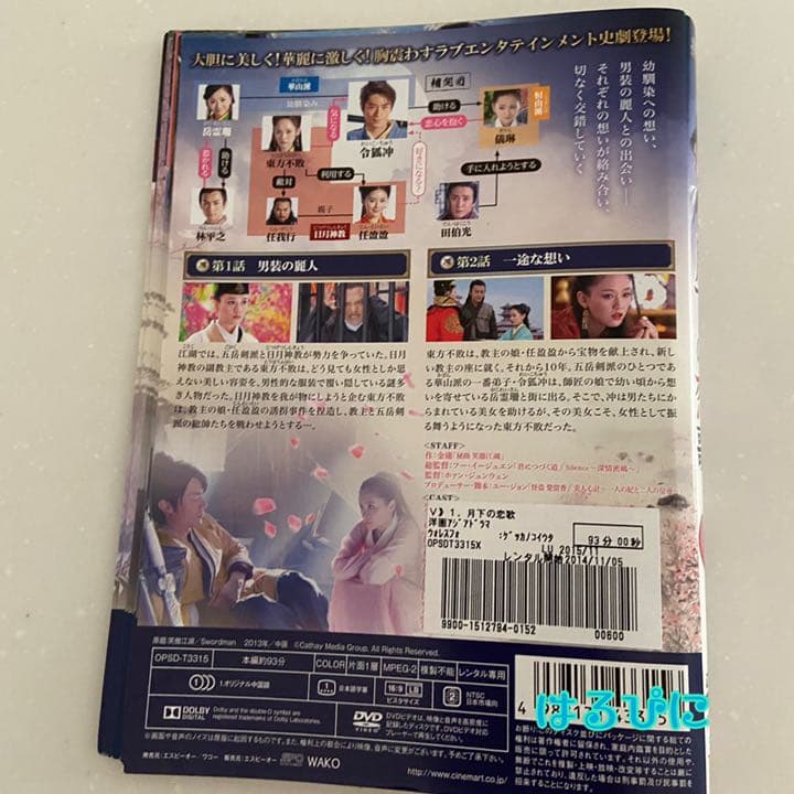 月下の恋歌　DVD 全話