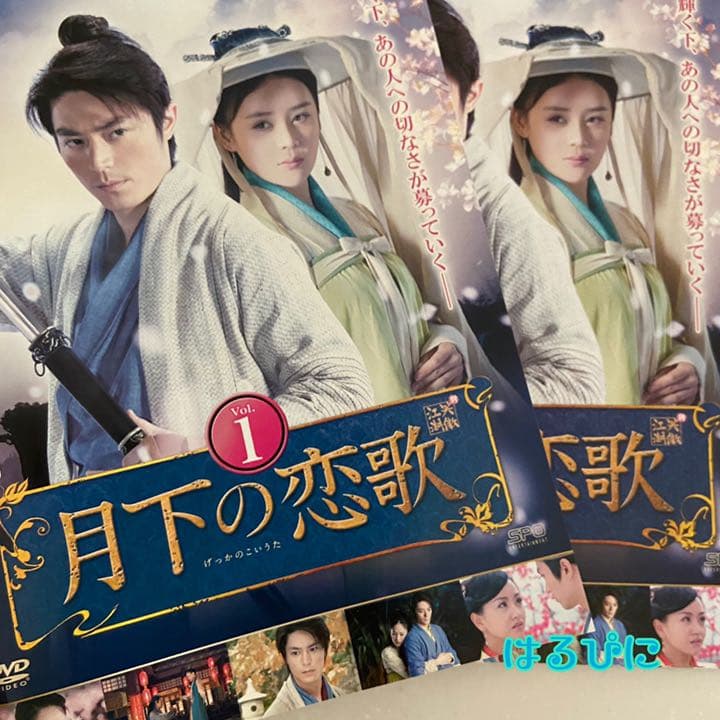 月下の恋歌　DVD 全話