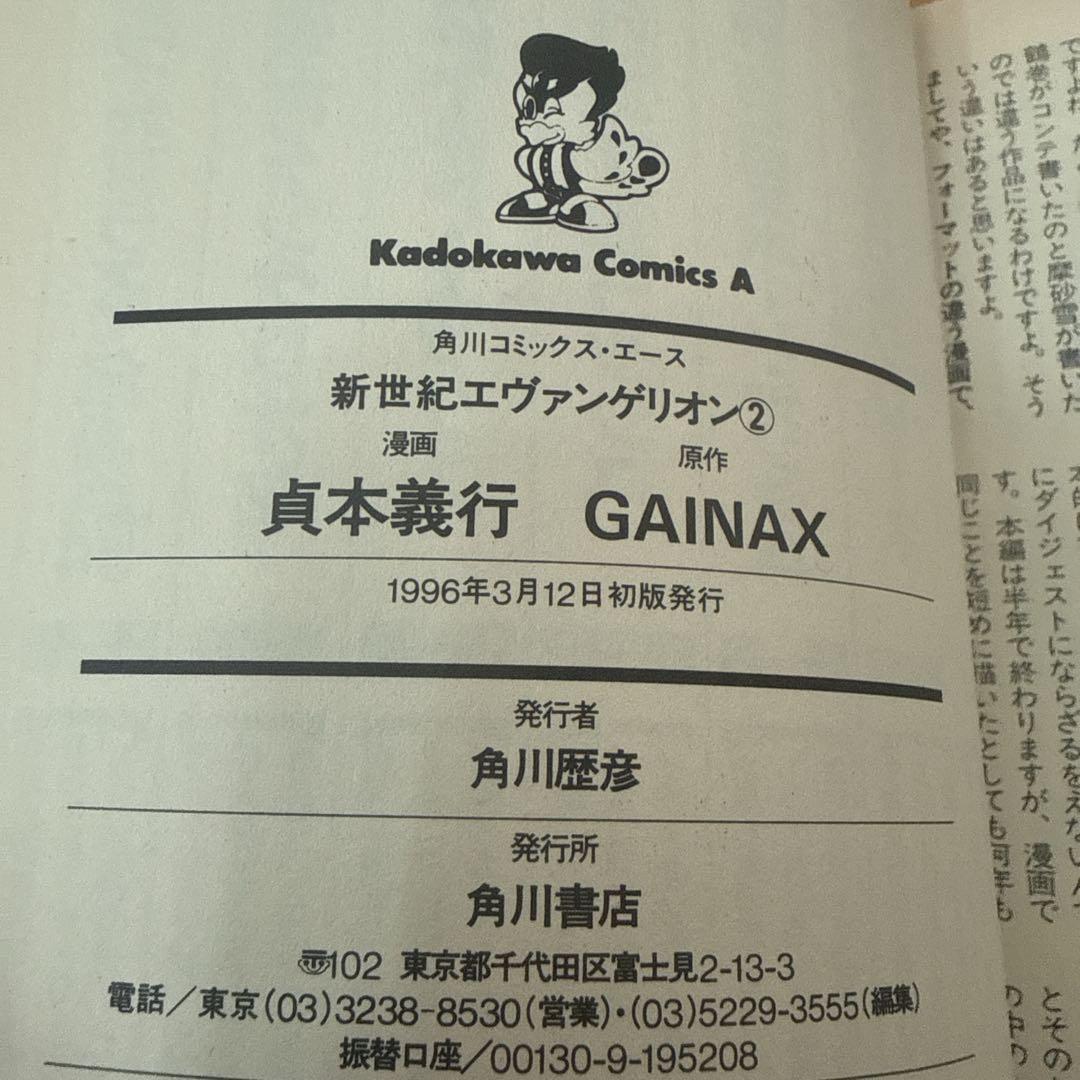 【すべて初版/帯/チラシ】新世紀エヴァンゲリオン 2巻〜14巻 セット 1巻なし