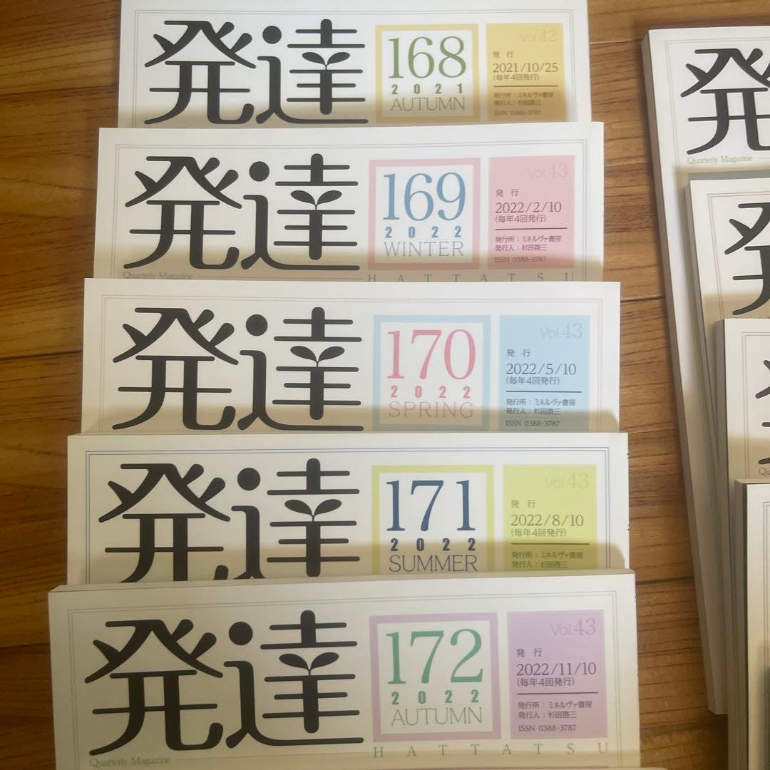 発達168から179