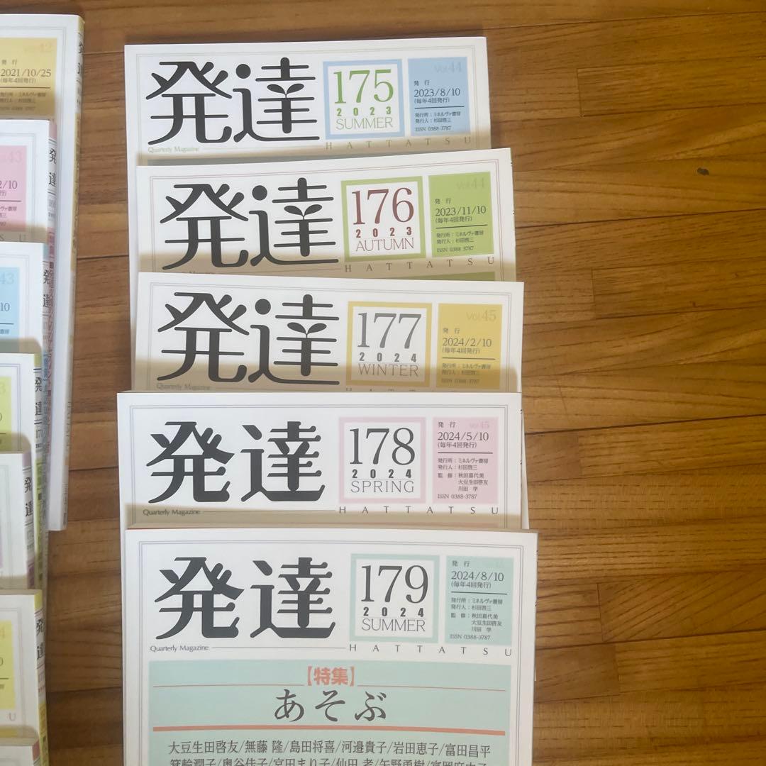 発達168から179