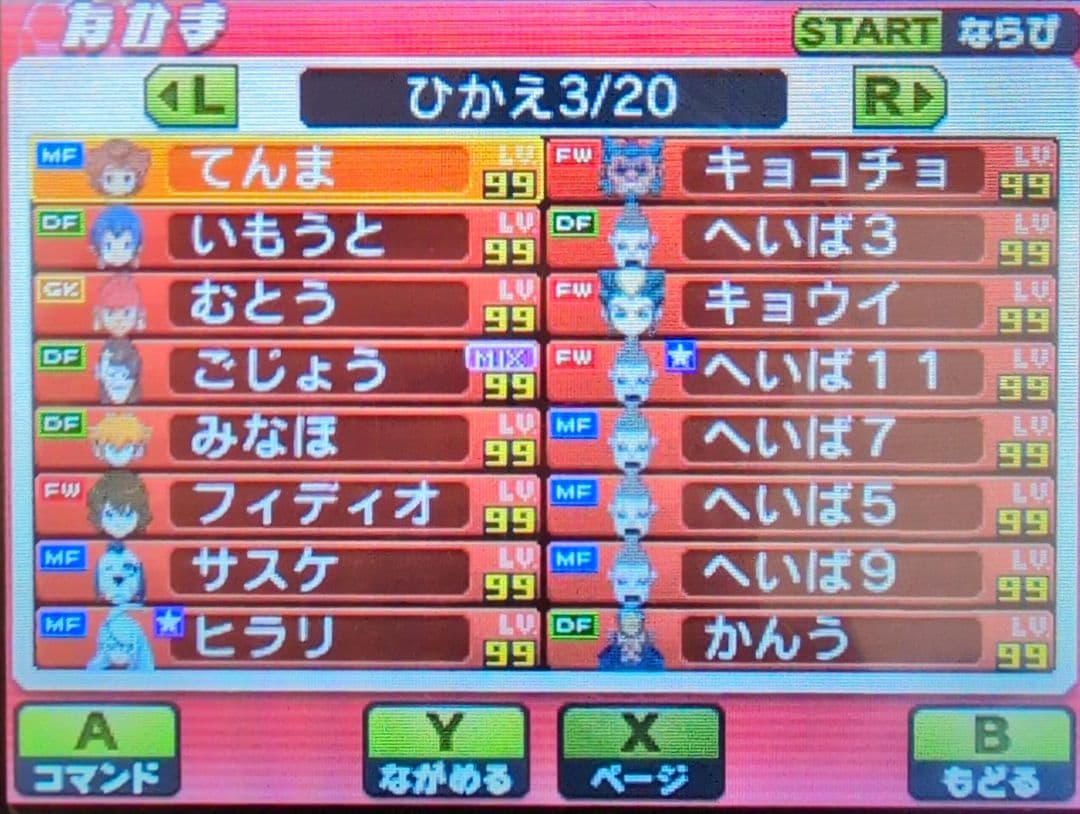 【2本セット】イナズマイレブン GO ギャラクシー スーパーノヴァ ビッグバン