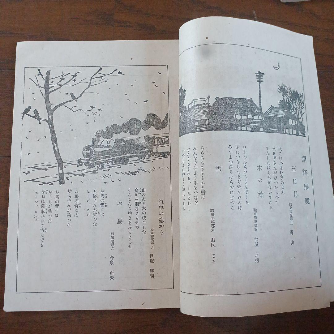 児童の創作　萬富三画　富原義徳　竹澤義夫　大正 戦前　児童雑誌 アンティーク