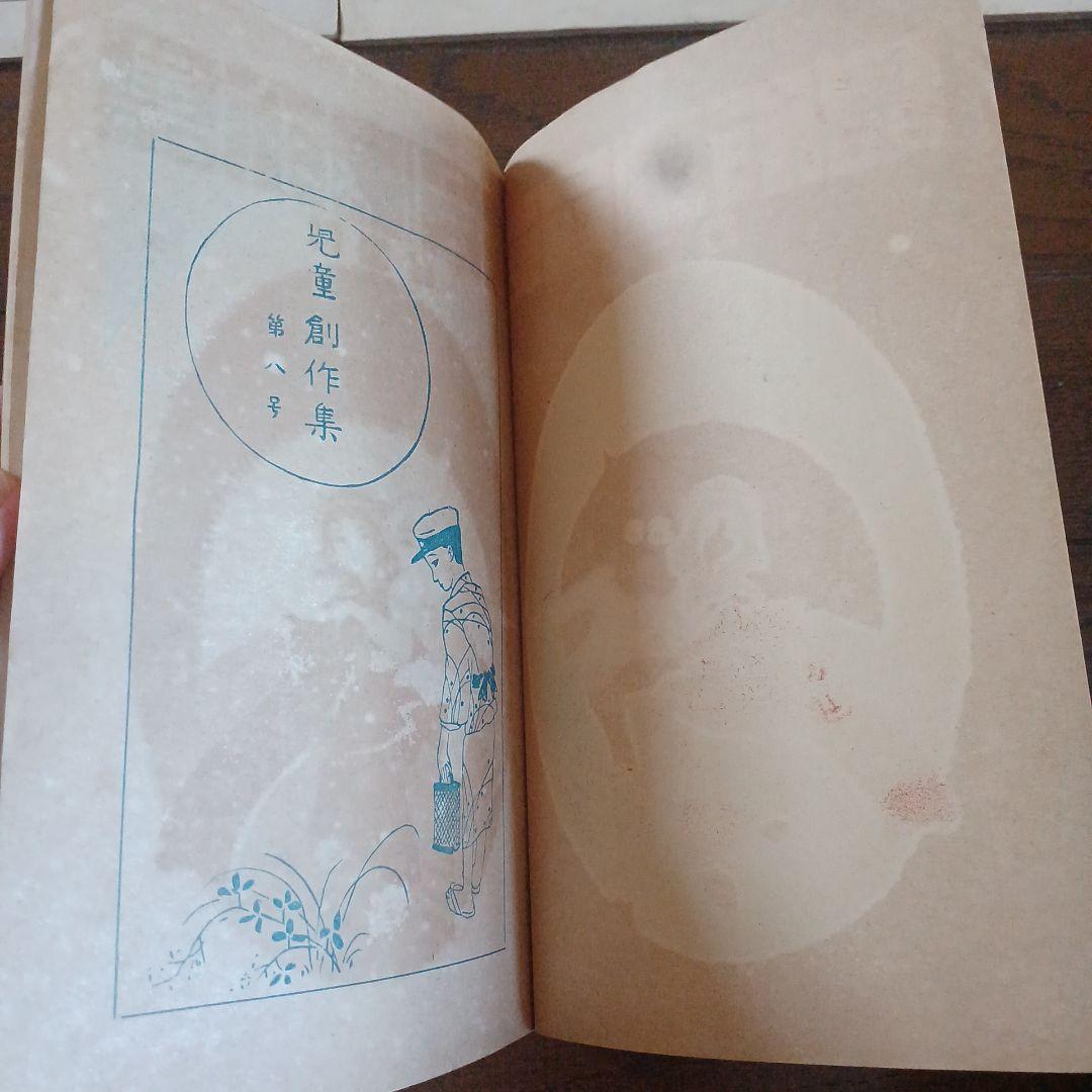 児童の創作　萬富三画　富原義徳　竹澤義夫　大正 戦前　児童雑誌 アンティーク