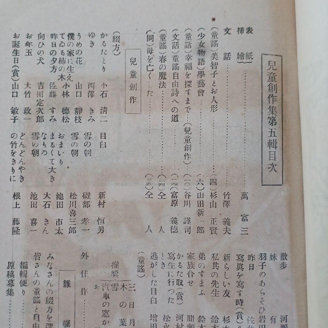 児童の創作　萬富三画　富原義徳　竹澤義夫　大正 戦前　児童雑誌 アンティーク