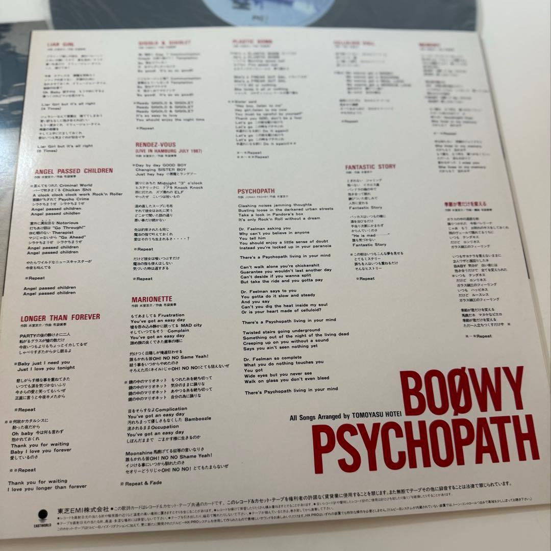 【美品・激レア】BOØWY PSYCHOPATH レコード