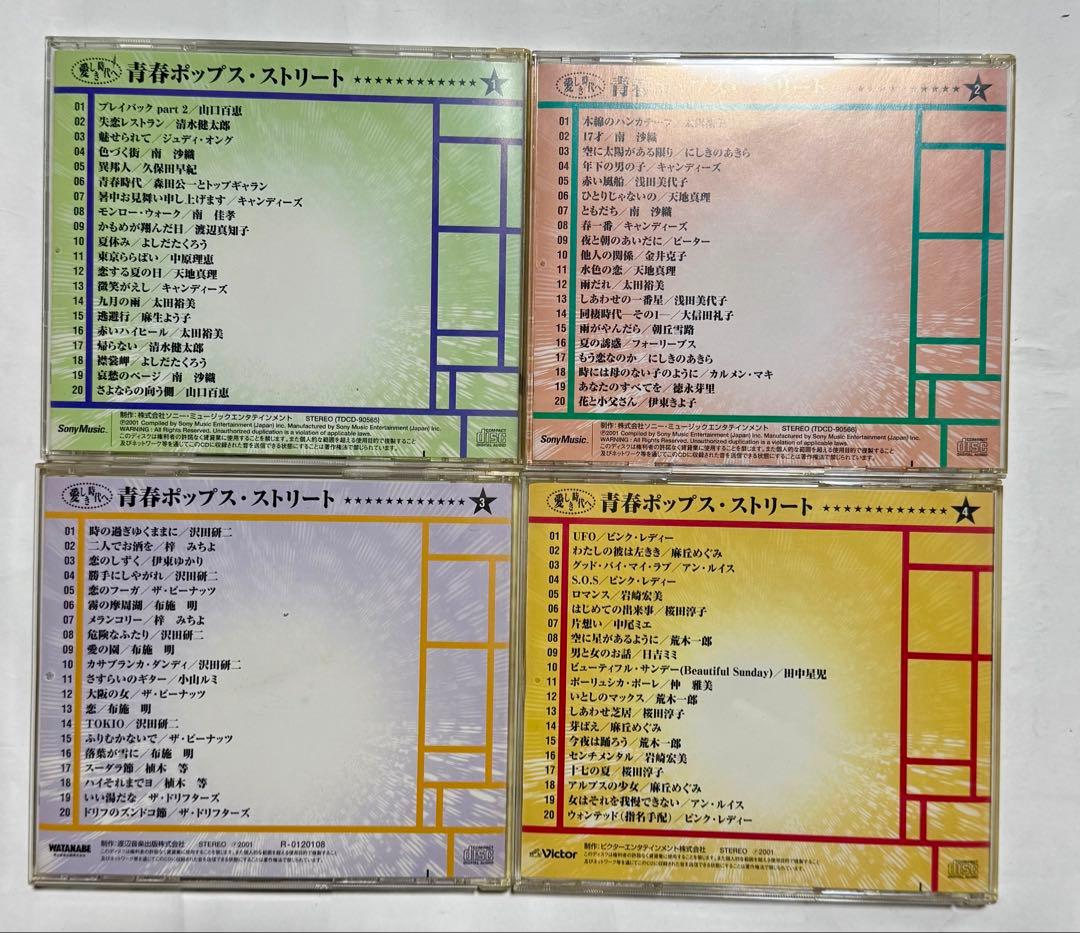 ◎愛しき時代へ　青春ポップス・ストリートCD12枚240曲セットラック付き