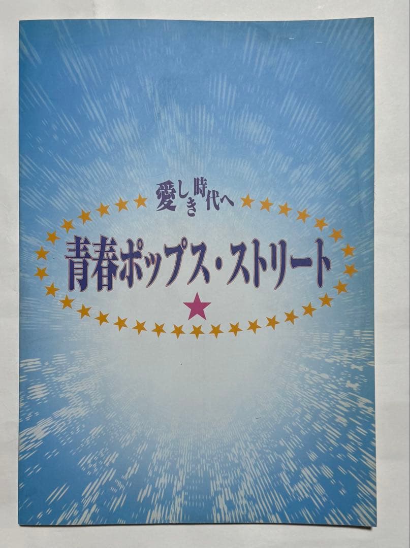 ◎愛しき時代へ　青春ポップス・ストリートCD12枚240曲セットラック付き