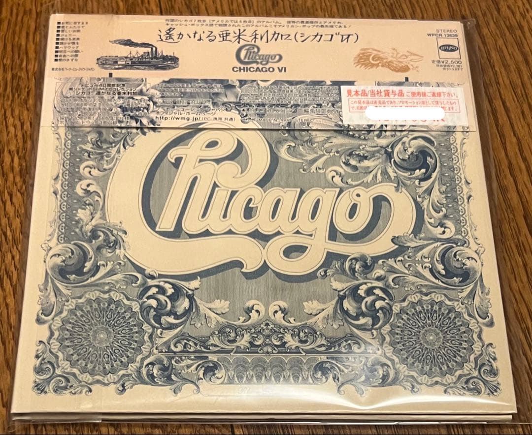 Chicago 紙ジャケット SHM-CD 2枚セットChicago III
