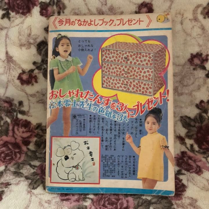 貴重！松本零士レトロ 漫画　当時物　なかよし付録