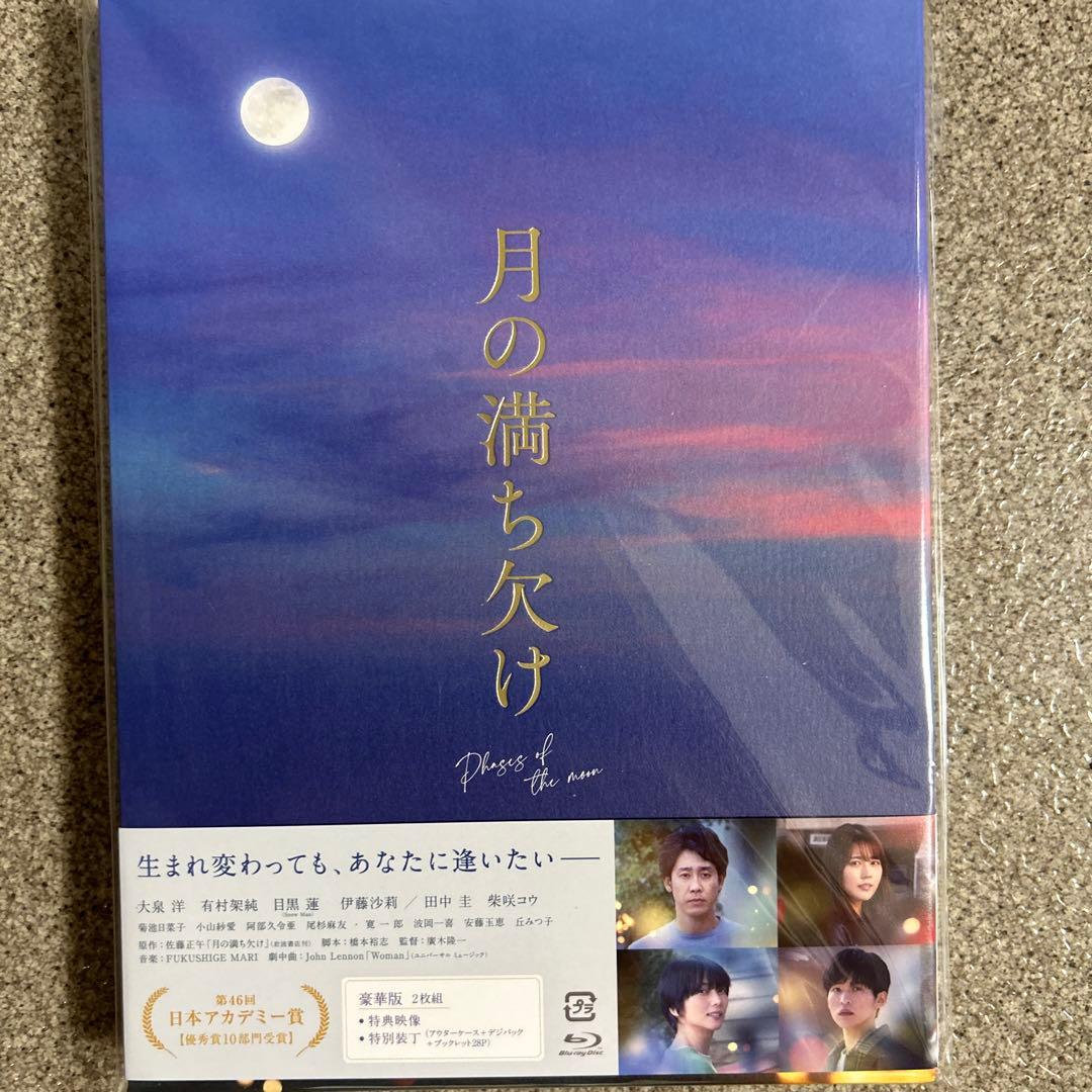 月の満ち欠け