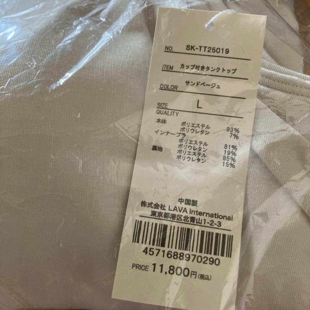 新品未開封【SUKALA】カップ付きタンクトップL サンドベージュ（ホワイト系）