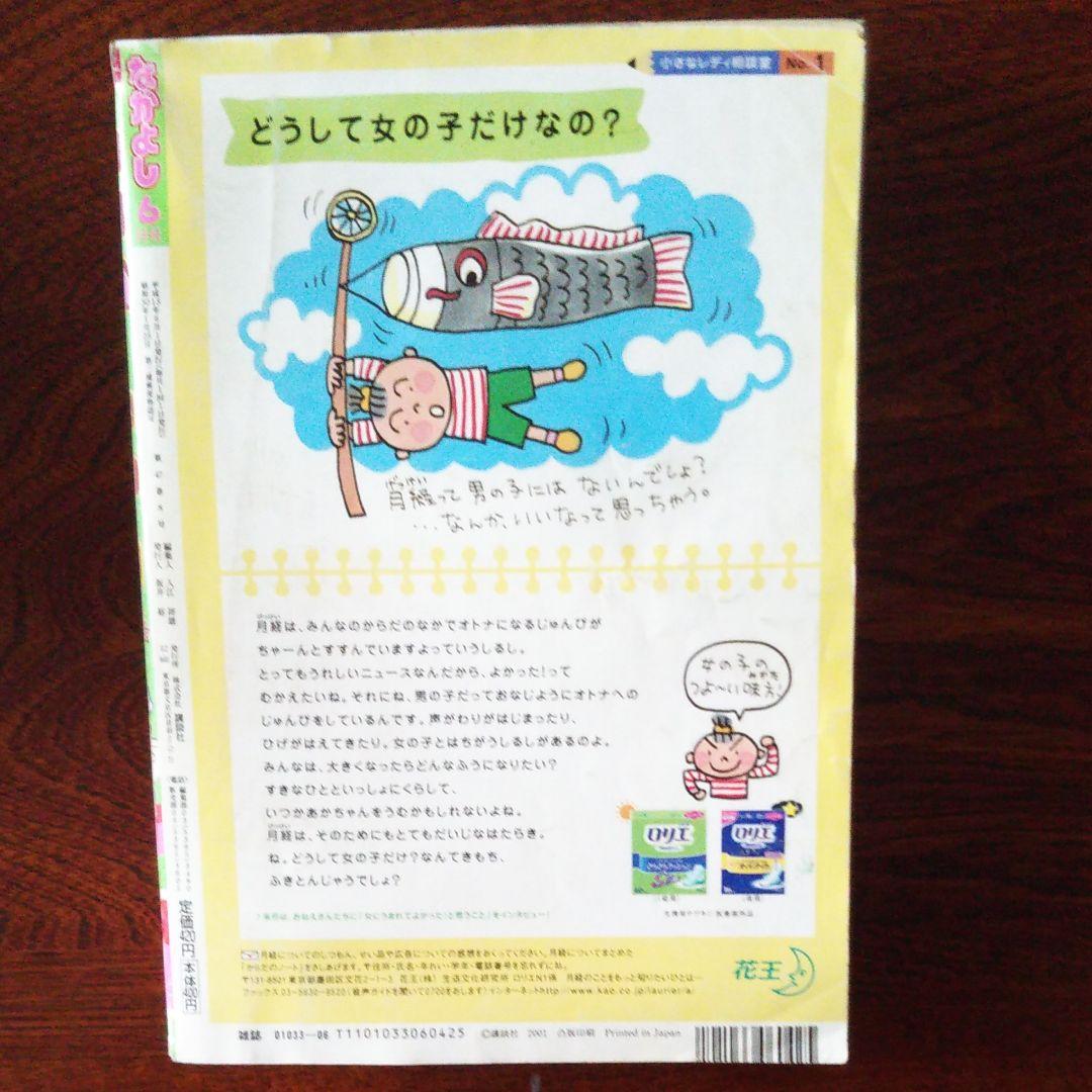 なかよし2001年6月号